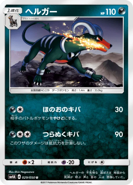 Houndoom 29/62 from Ultradimensional Beasts