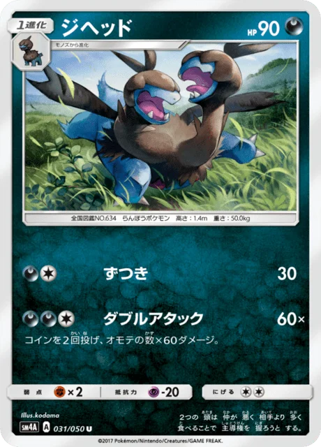 Zweilous 31/62 from Ultradimensional Beasts
