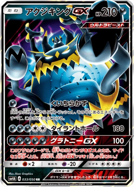 Guzzlord-GX 33/62 from Ultradimensional Beasts