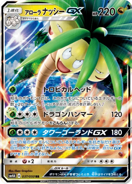 Alolan Exeggutor-GX 37/62 from Ultradimensional Beasts