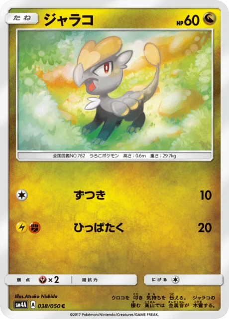 Jangmo-o 38/62 from Ultradimensional Beasts