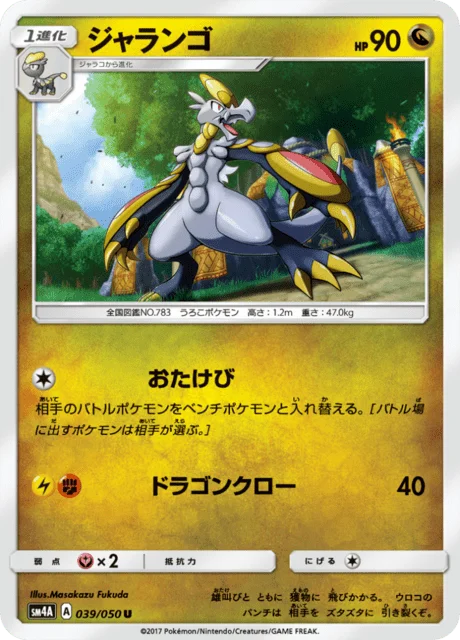 Hakamo-o 39/62 from Ultradimensional Beasts