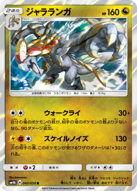 Kommo-o 40/62 from Ultradimensional Beasts