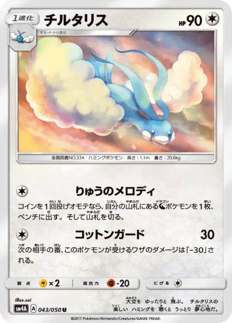 Altaria 43/62 from Ultradimensional Beasts
