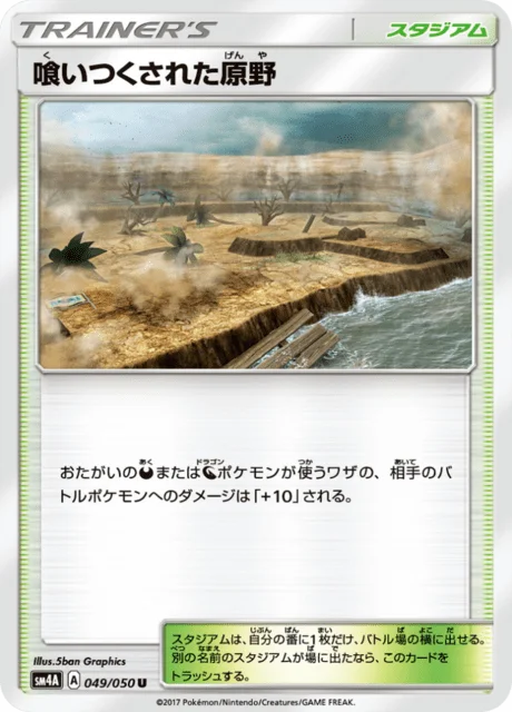 Devoured Field 49/62 from Ultradimensional Beasts