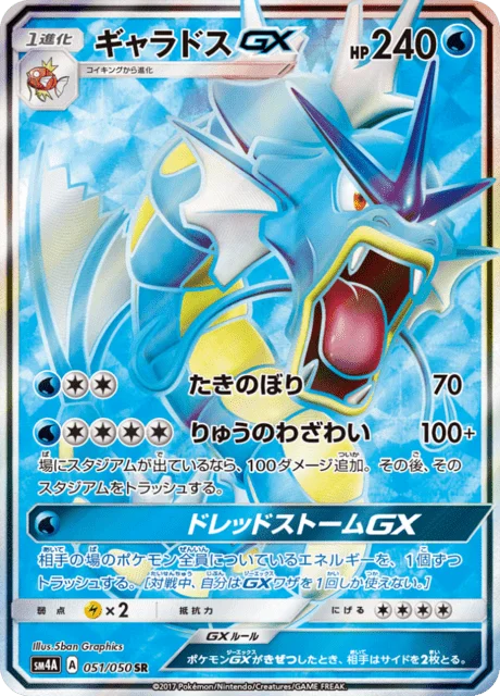 Gyarados-GX 51/62 from Ultradimensional Beasts