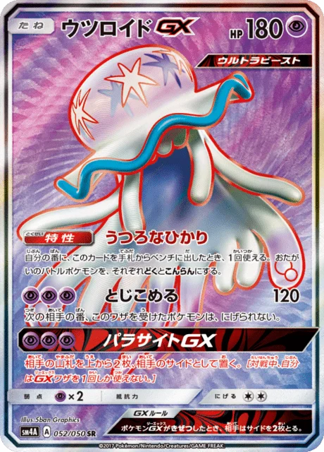 Nihilego-GX 52/62 from Ultradimensional Beasts