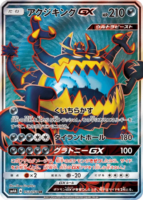 Guzzlord-GX 53/62 from Ultradimensional Beasts