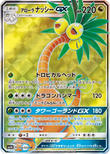Alolan Exeggutor-GX 54/62 from Ultradimensional Beasts