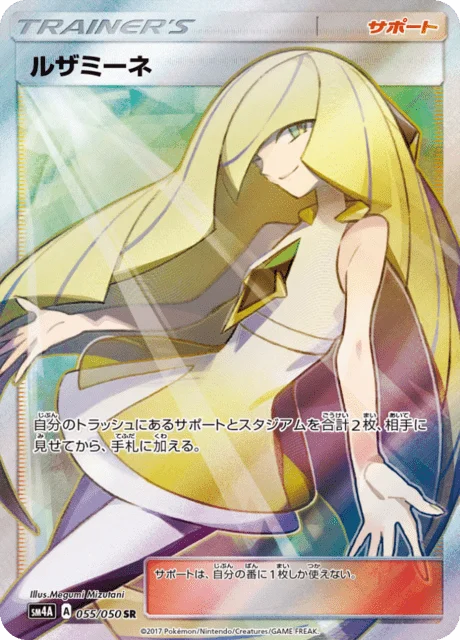 Lusamine 55/62 from Ultradimensional Beasts