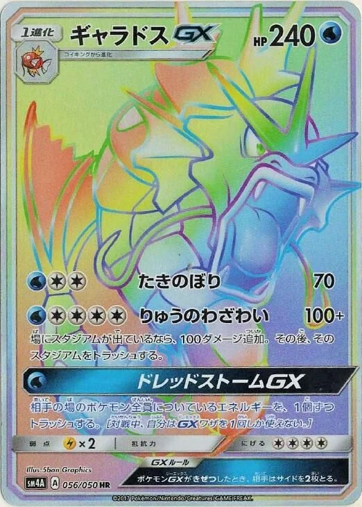 Gyarados-GX 56/62 from Ultradimensional Beasts