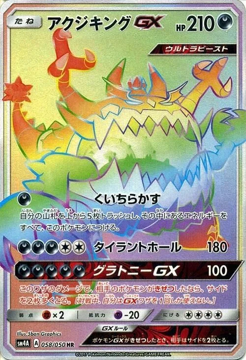 Guzzlord-GX 58/62 from Ultradimensional Beasts