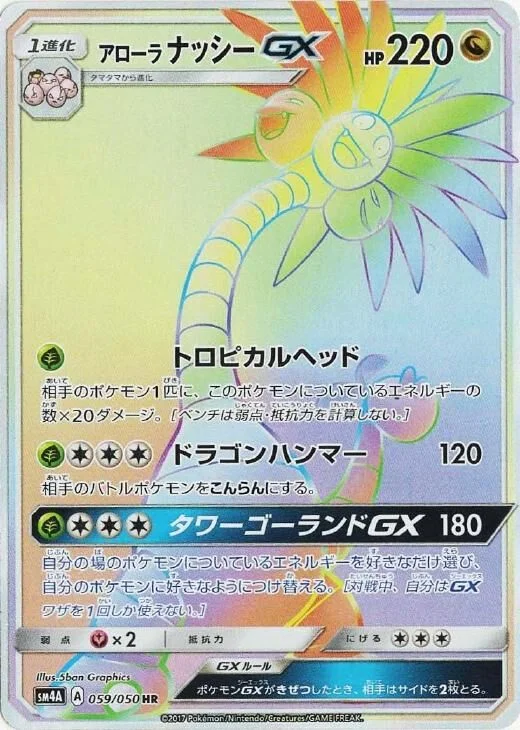 Alolan Exeggutor-GX 59/62 from Ultradimensional Beasts