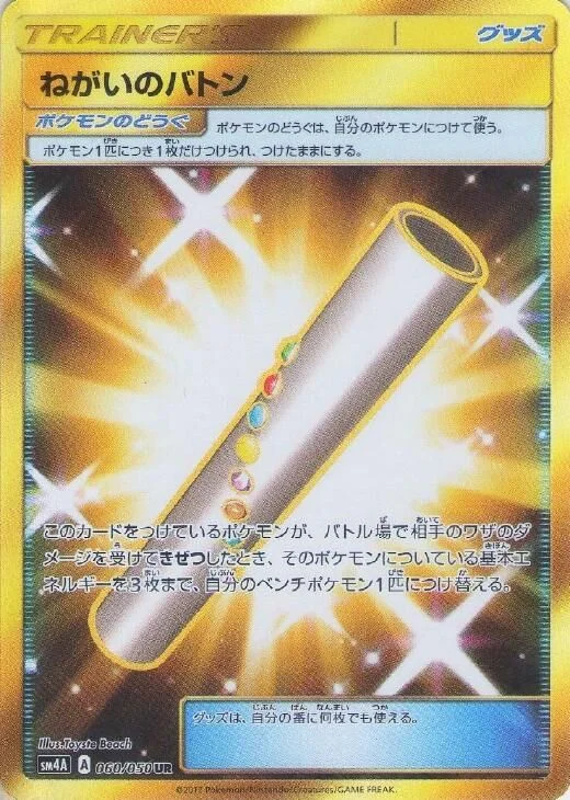 Wishful Baton 60/62 from Ultradimensional Beasts