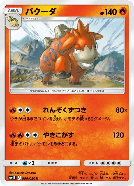 Camerupt 8/62 from Awakened Heroes