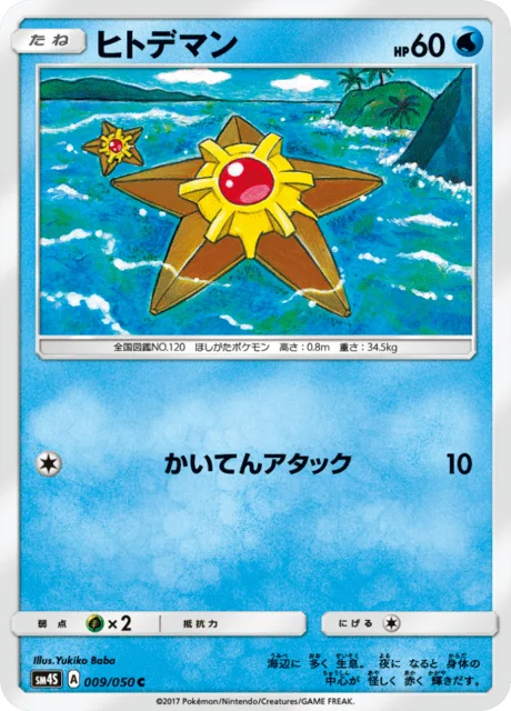 Staryu 9/62 from Awakened Heroes
