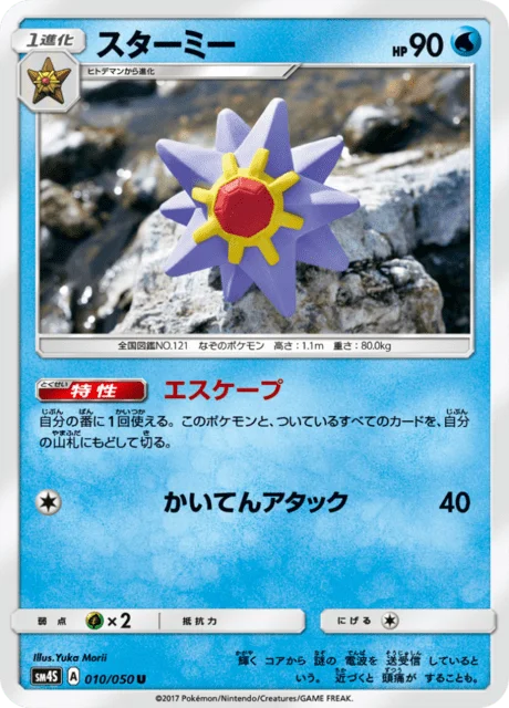 Starmie 10/62 from Awakened Heroes