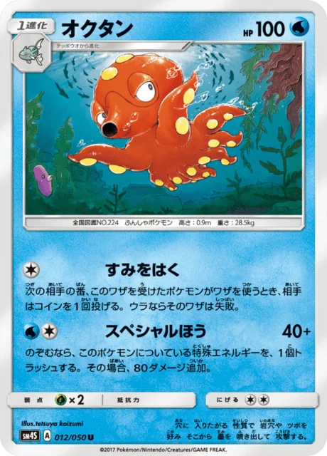 Octillery 12/62 from Awakened Heroes