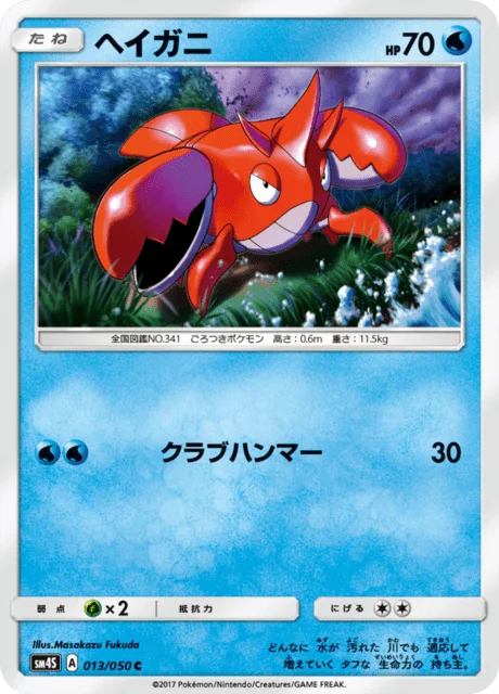 Corphish 13/62 from Awakened Heroes