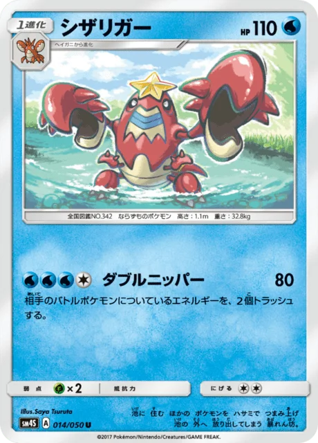 Crawdaunt 14/62 from Awakened Heroes