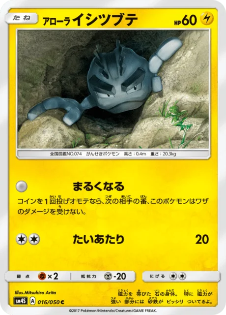 Alolan Geodude 16/62 from Awakened Heroes