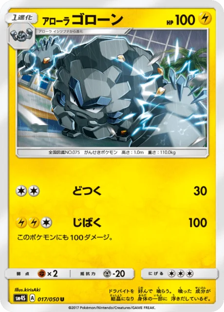 Alolan Graveler 17/62 from Awakened Heroes