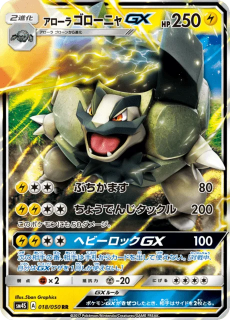 Alolan Golem-GX 18/62 from Awakened Heroes
