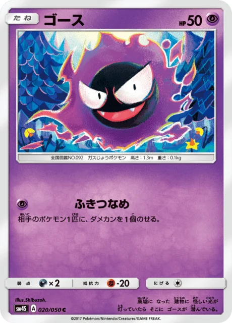 Gastly 20/62 from Awakened Heroes