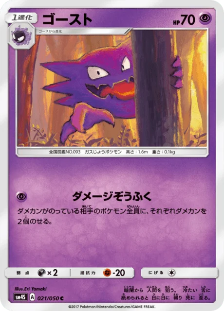 Haunter 21/62 from Awakened Heroes
