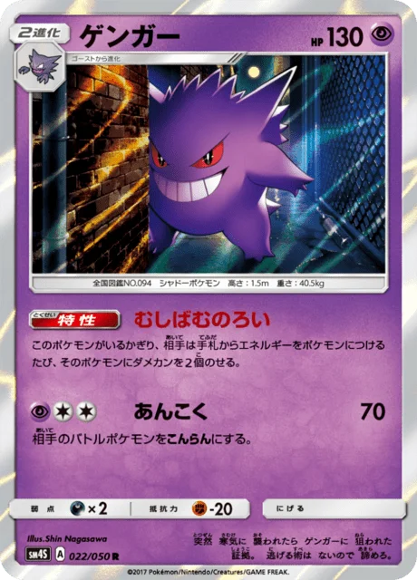 Gengar 22/62 from Awakened Heroes