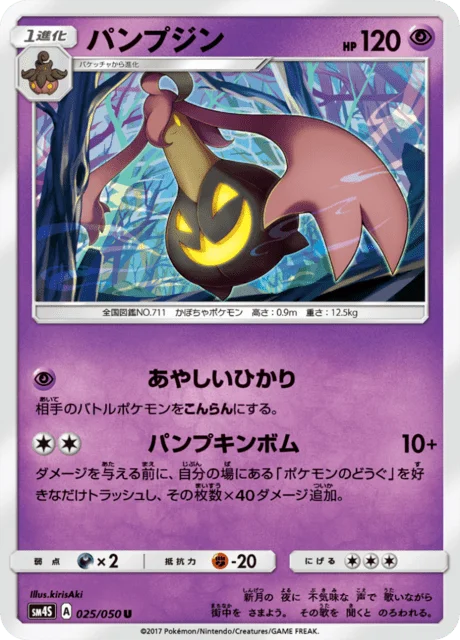Gourgeist 25/62 from Awakened Heroes