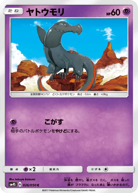 Salandit 26/62 from Awakened Heroes