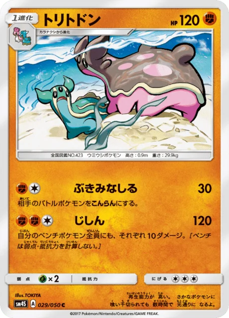 Gastrodon 29/62 from Awakened Heroes