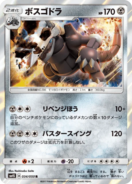 Aggron 34/62 from Awakened Heroes