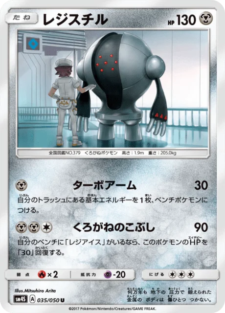 Registeel 35/62 from Awakened Heroes