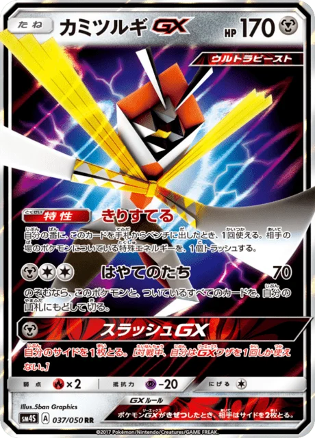 Kartana-GX 37/62 from Awakened Heroes