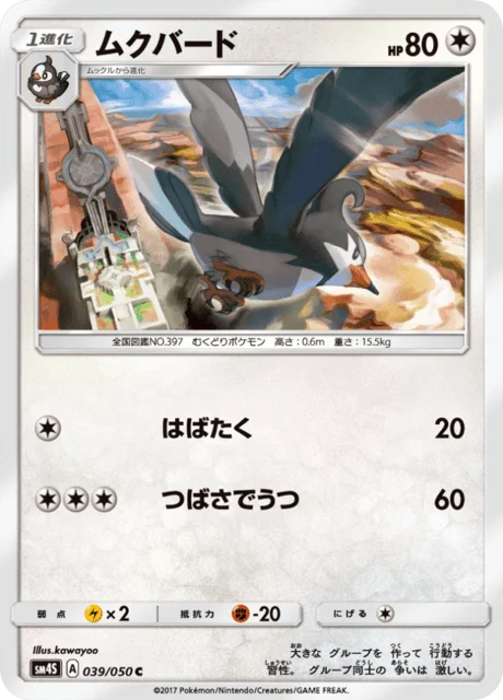 Staravia 39/62 from Awakened Heroes
