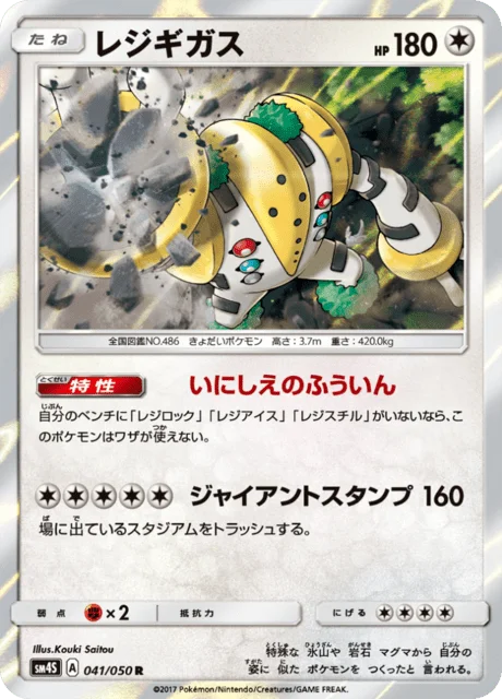 Regigigas 41/62 from Awakened Heroes