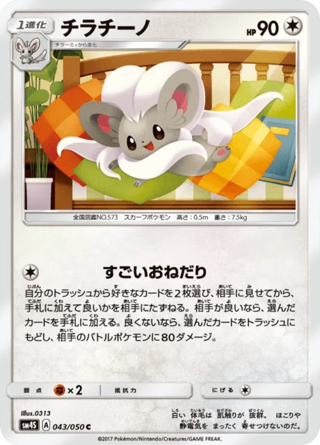 Cinccino 43/62 from Awakened Heroes