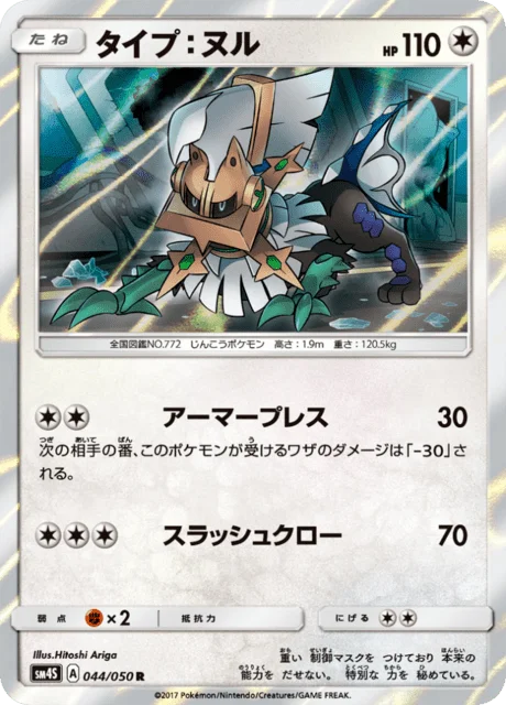 Type: Null 44/62 from Awakened Heroes