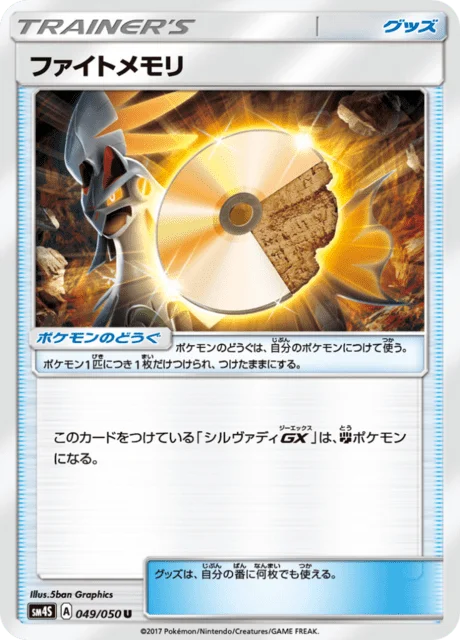 Fighting Memory 49/62 from Awakened Heroes