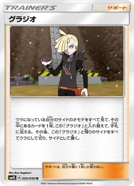 Gladion 50/62 from Awakened Heroes
