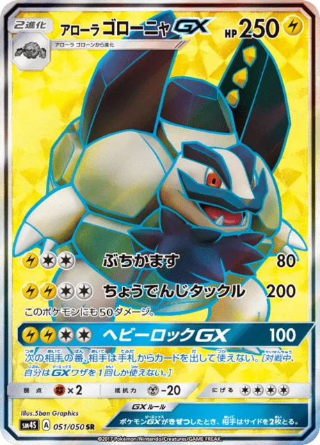 Alolan Golem-GX 51/62 from Awakened Heroes