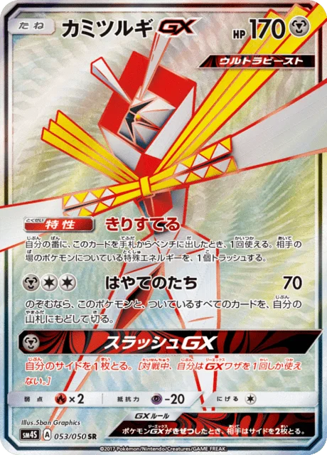 Kartana-GX 53/62 from Awakened Heroes