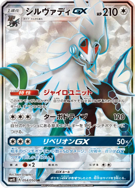 Silvally-GX 54/62 from Awakened Heroes