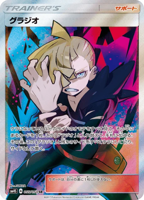 Gladion 55/62 from Awakened Heroes