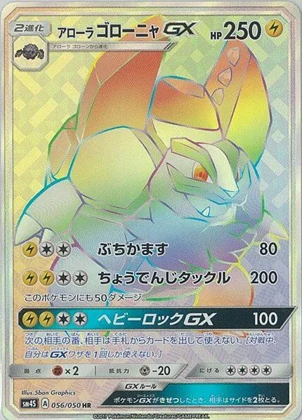 Alolan Golem-GX 56/62 from Awakened Heroes