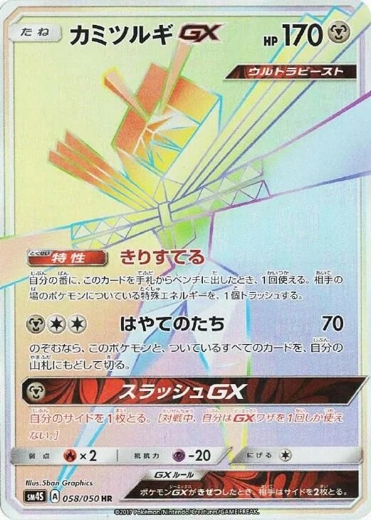 Kartana-GX 58/62 from Awakened Heroes
