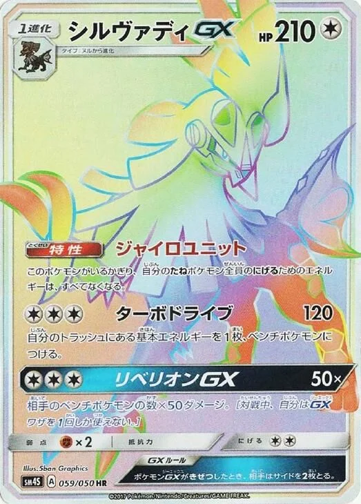 Silvally-GX 59/62 from Awakened Heroes