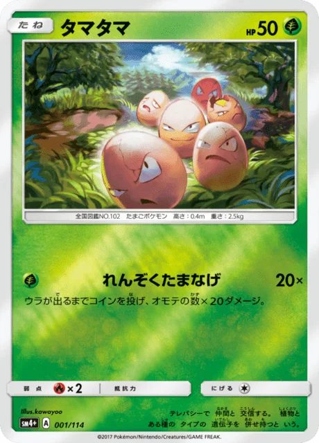 Exeggcute 1/125 from GX Battle Boost